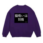 かさぶた。猫吸い倶楽部🇬🇧1号🇫🇷の猫吸い倶楽部 Crew Neck Sweatshirt