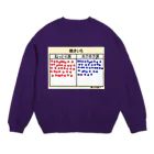 はちよんごの焼きいもアンケート Crew Neck Sweatshirt