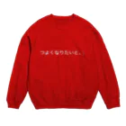 ゆめかわ、ふわふわ、めんへら、ものくろのつよくなりたいと、、、 Crew Neck Sweatshirt