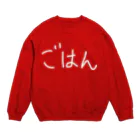 machakickのごはん大好き Crew Neck Sweatshirt