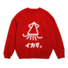 佑村河内攻のイカす。 Crew Neck Sweatshirt