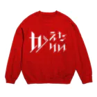 SANKAKU DESIGN STOREのどう足掻いても帰りたい。 ホワイト Crew Neck Sweatshirt