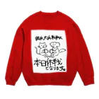 筋肉ブルドッグのたまにはどっちも愛でろ Crew Neck Sweatshirt