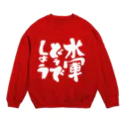 aohatamの水軍どうでしょうW Crew Neck Sweatshirt