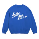 山形屋米店のチャリで来た。 Crew Neck Sweatshirt