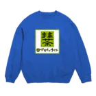 NIKORASU GOの抹茶デザイン「マッチャウマシ」 Crew Neck Sweatshirt