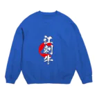 blue-birdの江刺牛 Crew Neck Sweatshirt