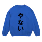 yuuuuのやないT Crew Neck Sweatshirt