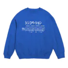 ユメデマデのシンコペーション（白字） Crew Neck Sweatshirt