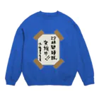 sandy-mの24時間睡眠実施中※生きてます Crew Neck Sweatshirt