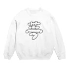 moeのわたしのユメ Crew Neck Sweatshirt