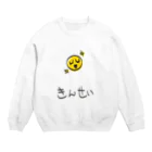 ゆるれあのきんせい Crew Neck Sweatshirt