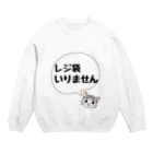 おさんぽクラブのレジ袋いりません(猫) Crew Neck Sweatshirt