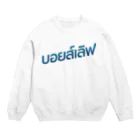 タイ語専門ストア🇹🇭ジェイジェイジェイのタイ語グッズ（ボーイズラブ） Crew Neck Sweatshirt