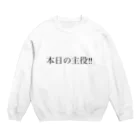 ONLY_BY_ONLYの本日の主役‼︎ Crew Neck Sweatshirt