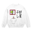 aikawayawaの部屋干し1 Crew Neck Sweatshirt