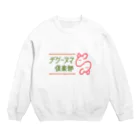 DEGUNUMAのデグーヌマ倶楽部グッズ Crew Neck Sweatshirt