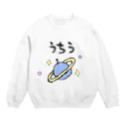 ゆるい感じでこもりたいのゆる〜い宇宙 Crew Neck Sweatshirt