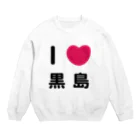 ハロー! オキナワのI 💗 黒島 Crew Neck Sweatshirt