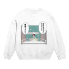 家事できないと死ぬ旦那のTシャツとかもろもろの家事できないと死ぬ旦那【1】 Crew Neck Sweatshirt