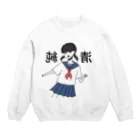 おめめがないちゃんの中学二年生セーラーちゃん Crew Neck Sweatshirt