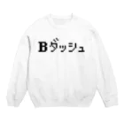 レトロゲーム・ファミコン文字Tシャツ-レトロゴ-のBダッシュ スウェット