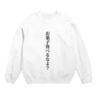 puRin_oiCのダイエット中だけどついお菓子食べちゃうんだよね Crew Neck Sweatshirt