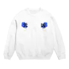 AM 0405の元凶3 Crew Neck Sweatshirt