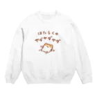 すやはむハウスの労働への抵抗 Crew Neck Sweatshirt