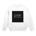 零の本日の営業は終了しましたシリーズ Crew Neck Sweatshirt