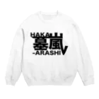 少女破界の【墓嵐】あおやんロゴgoods Crew Neck Sweatshirt