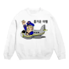 NOMAD-LAB The shopの旅行を楽しんで下さい（韓国語） Crew Neck Sweatshirt