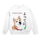 koha channelの柴犬小春　よってに！ Crew Neck Sweatshirt