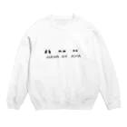 kotarorisukeの鼻の穴コレクション Crew Neck Sweatshirt