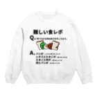ekakiuta-hyafuuの難しい食レポ Crew Neck Sweatshirt