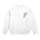 GARAGEわいずの面白おもしろドリフト言葉 Crew Neck Sweatshirt