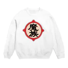 ユメデマデの魔族 Crew Neck Sweatshirt