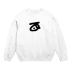 coppepan_brothersのGreatful君とぐれーぷふるーつ同盟国 Crew Neck Sweatshirt