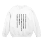 ミラくまの生きる意味(文字黒） Crew Neck Sweatshirt