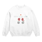 沼倉の黄竜 Crew Neck Sweatshirt