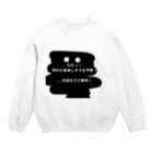 coppepan_brothersの次回乞うご期待❣️ Crew Neck Sweatshirt