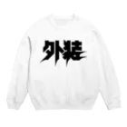 中央町戦術工芸　旧グラフィック局跡地の外装 Crew Neck Sweatshirt