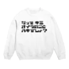 TarCoon☆GooDs - たぁくーんグッズのだってキミ オイラのこと スキでしょ！黒文字 スウェット