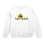 Kobaikichizo officialSHOPの勾配吉意族 Crew Neck Sweatshirt