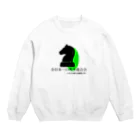 はずれ馬券屋の全日本一口馬主連合会　公式グッズ　黒 Crew Neck Sweatshirt