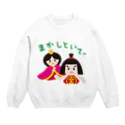 フォーヴァの五月人形とお雛はん－hina doll and dolls of the world－お雛はんと世界の人形たち－ Crew Neck Sweatshirt