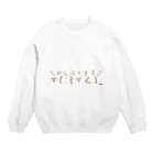 梧峪愁馬（キリタニシュウマ）のがんばりま Crew Neck Sweatshirt