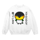 いんこ屋堂のズグロシロハラ飼っています Crew Neck Sweatshirt