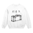 mainyon_official_goodsのにもつプラス Crew Neck Sweatshirt