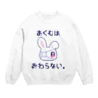 あくむ病院のあくむはおわらない。 Crew Neck Sweatshirt